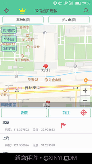 定位精灵ios永久免费版截图2