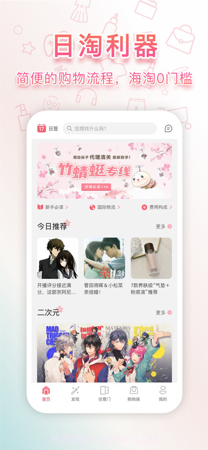 日淘任意门截图1 日淘任意门截图1