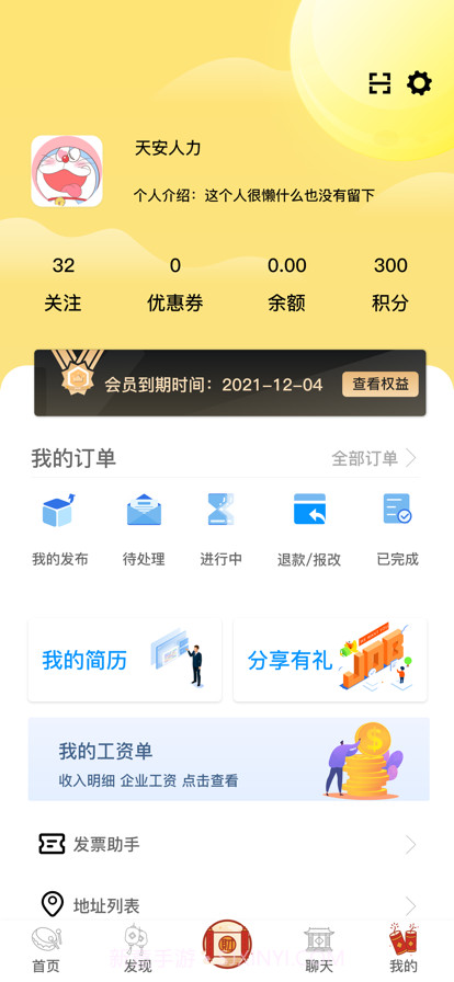 天安人力截图1 天安人力截图1