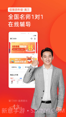 全辅导1对1截图1