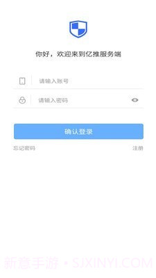 亿推管理端截图1