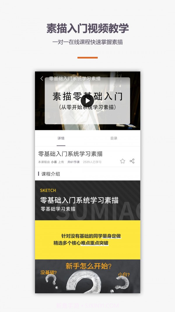 素描入门教程截图4 素描入门教程截图4