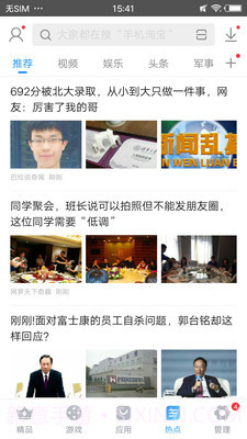 搜狗手机助手APP截图2