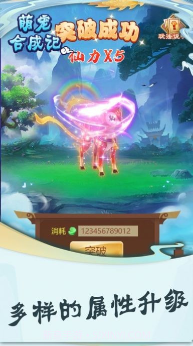 幻兽爱合体截图3 幻兽爱合体截图3