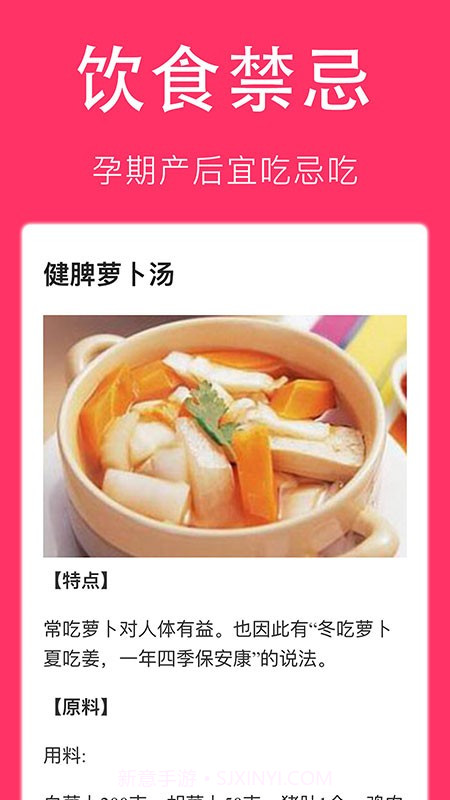 孕妇食谱大全截图3 孕妇食谱大全截图3