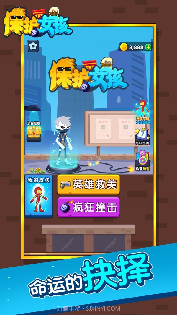 保护女孩截图1 保护女孩截图1