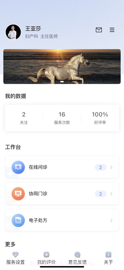 启研医疗截图2 启研医疗截图2
