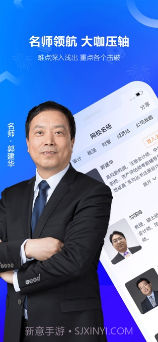 中华会计网校截图2