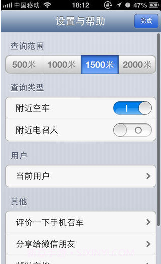 手机召车截图2 手机召车截图2