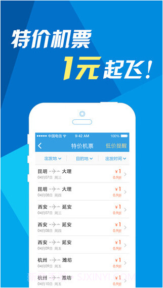 网易火车票截图3 网易火车票截图3