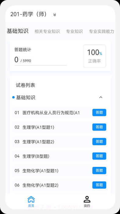 初级药师原题库免费截图2 初级药师原题库免费截图2