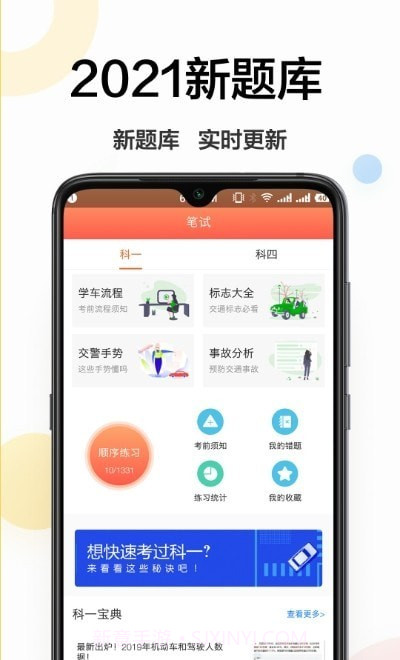 考驾驶证截图2