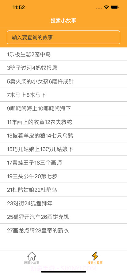 宝贝睡前小故事截图2