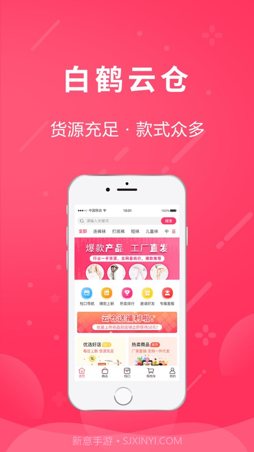 白鹤云仓截图1 白鹤云仓截图1