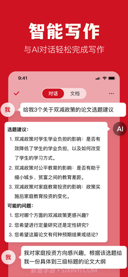 文状元截图1 文状元截图1