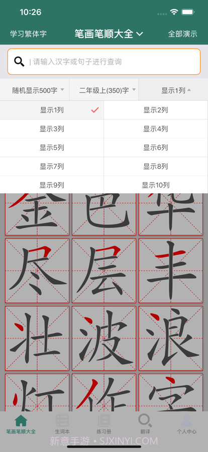 笔画笔顺大全截图8 笔画笔顺大全截图8