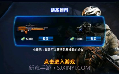 天天狙击3截图4