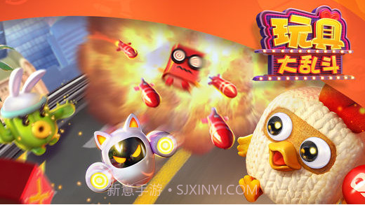 玩具大乱斗截图1 玩具大乱斗截图1