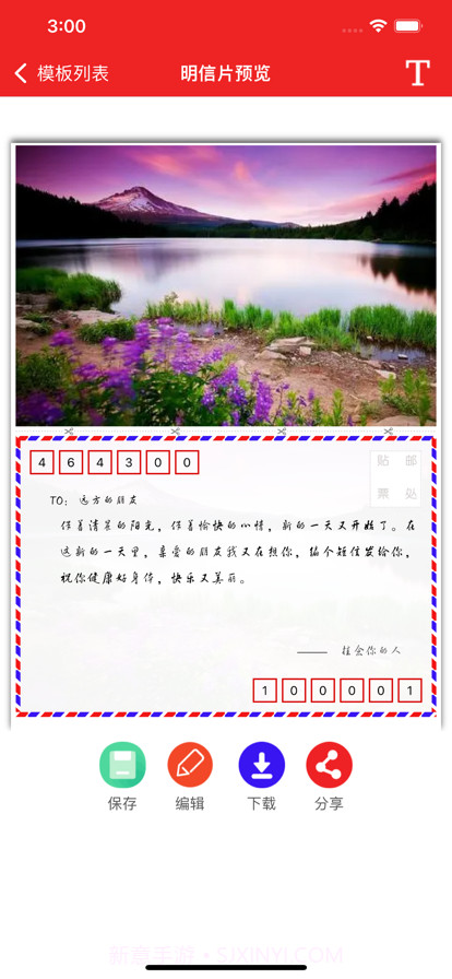 送福的明信片截图2