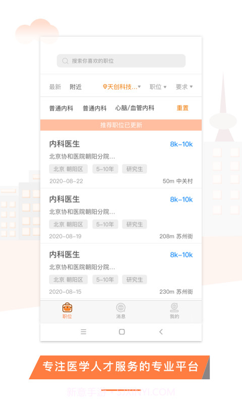 U聘医学人才截图2
