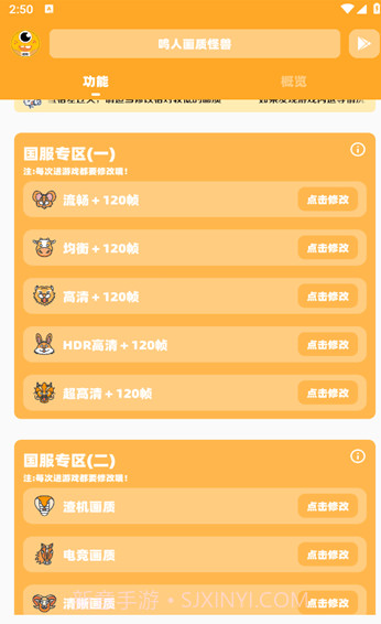 鸣人画质怪兽截图3