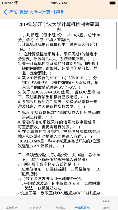 考研真题大全截图8