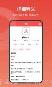中华字词截图1 中华字词截图1