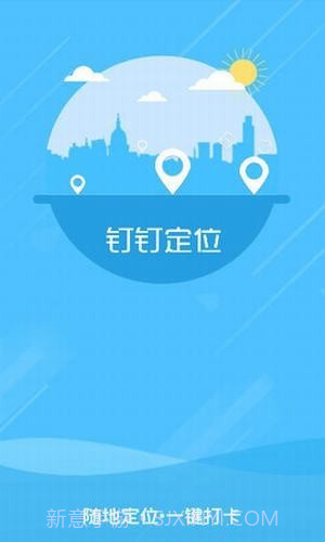 钉钉改位置神器截图1