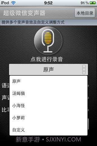 超级微信变声音器截图2 超级微信变声音器截图2