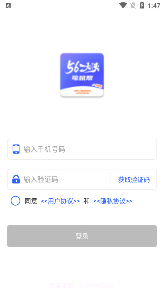 梦驼铃司机帮截图1