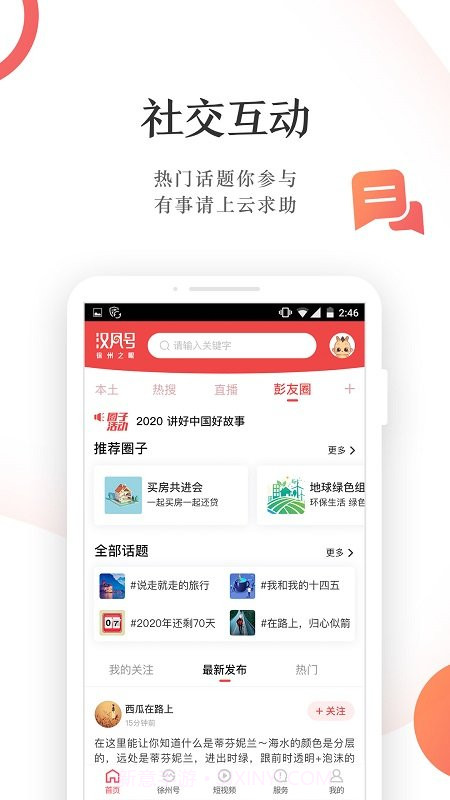 汉风号截图1 汉风号截图1