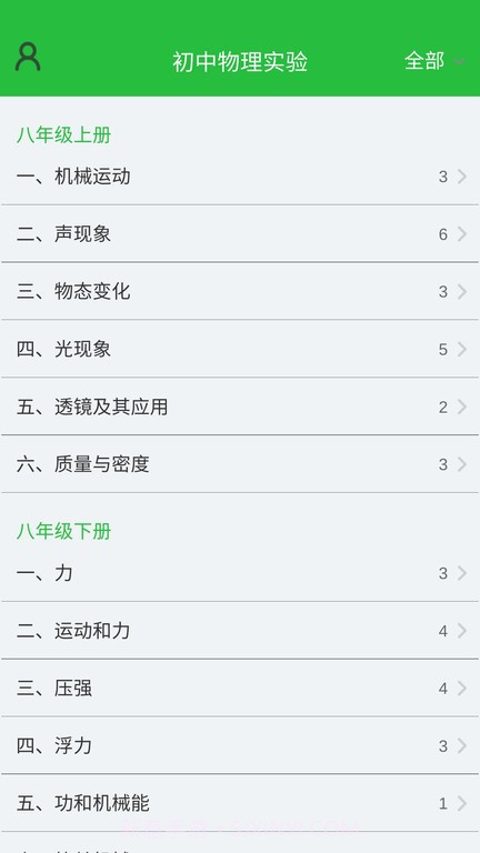 初中物理实验截图1 初中物理实验截图1