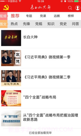 临朐党建e网格(临朐e支部)截图3 临朐党建e网格(临朐e支部)截图3