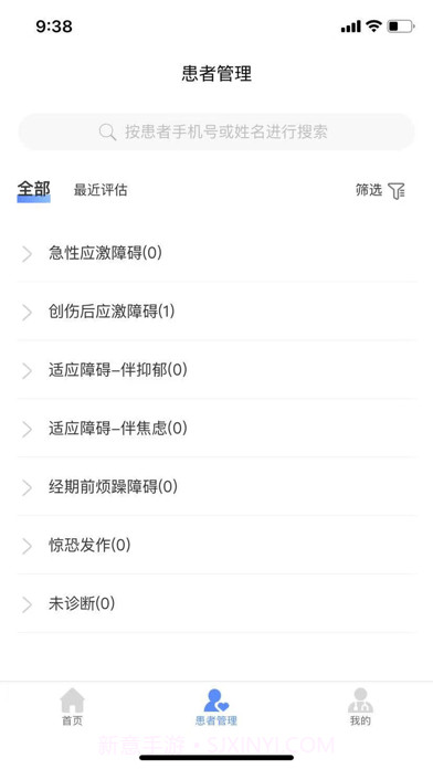 智慧云睡眠医生版截图2 智慧云睡眠医生版截图2