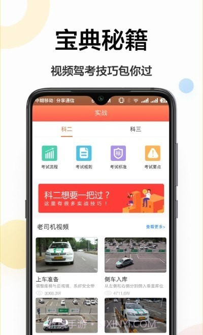 考驾驶证截图1