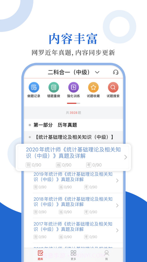 统计师圣题库截图1 统计师圣题库截图1