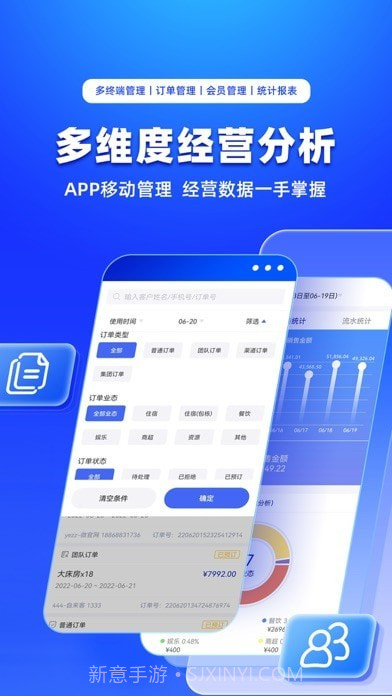 订单来了云PMS截图4