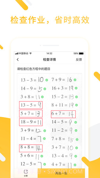 小猿口算APP截图1