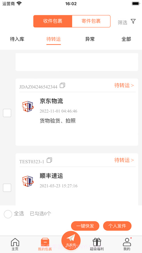 诺达转运截图4 诺达转运截图4