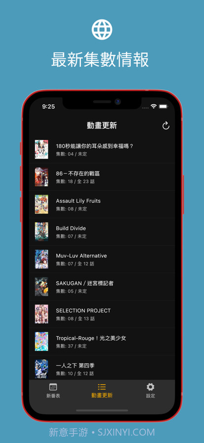 动漫更新通知截图2