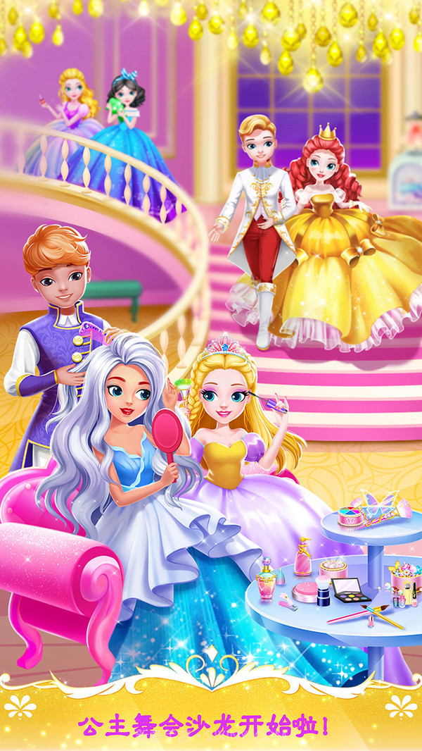 甜心公主舞会之夜游戏截图1 甜心公主舞会之夜游戏截图1