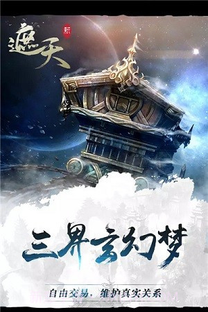 新遮天手游截图4 新遮天手游截图4