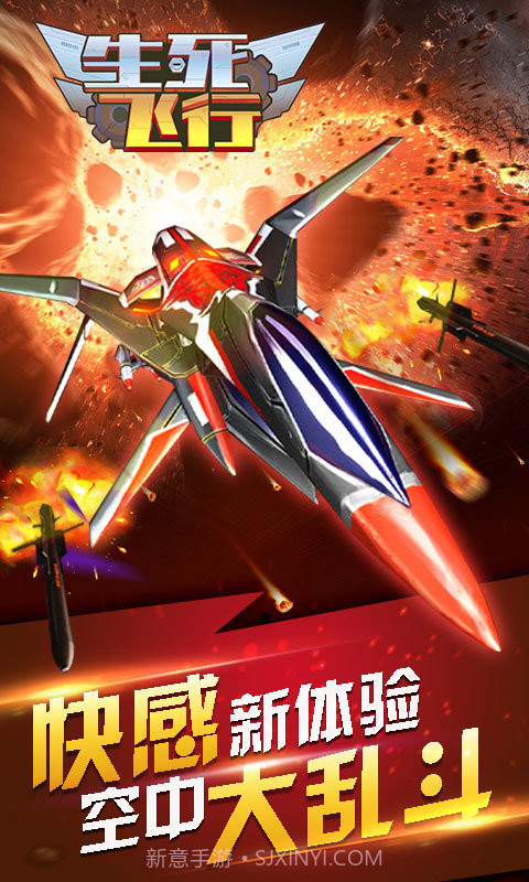 生死飞行截图2 生死飞行截图2