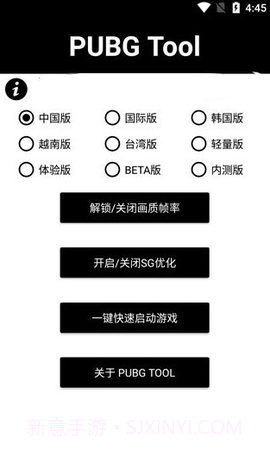 画质助手120帧(PUBG Tool)截图1 画质助手120帧(PUBG Tool)截图1