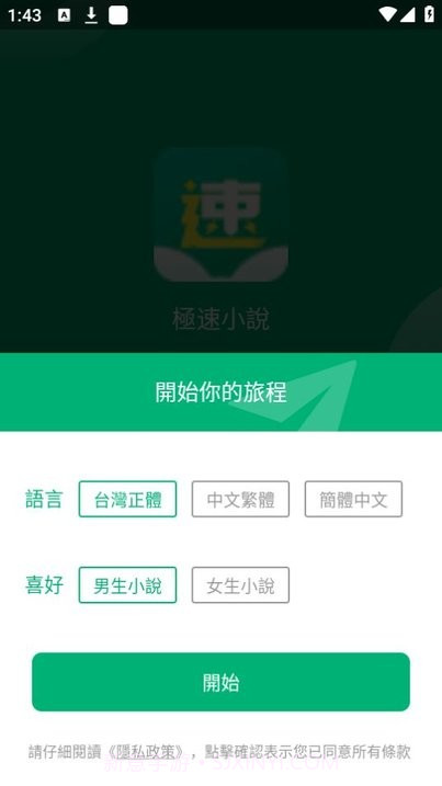 极速小说截图2 极速小说截图2