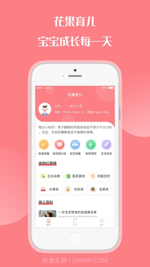 花果育儿截图3 花果育儿截图3