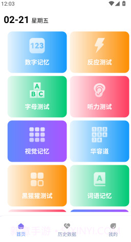 人类基准反应测试免费正版截图2 人类基准反应测试免费正版截图2