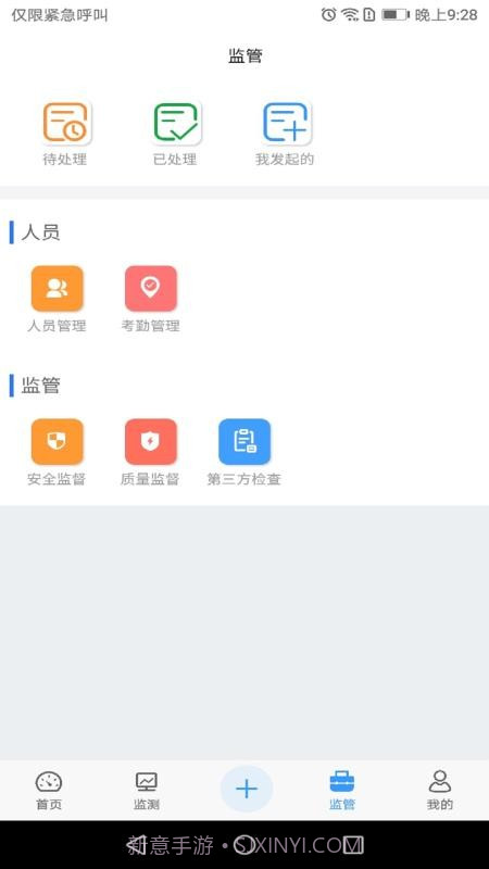 HQ智慧工地平台截图2
