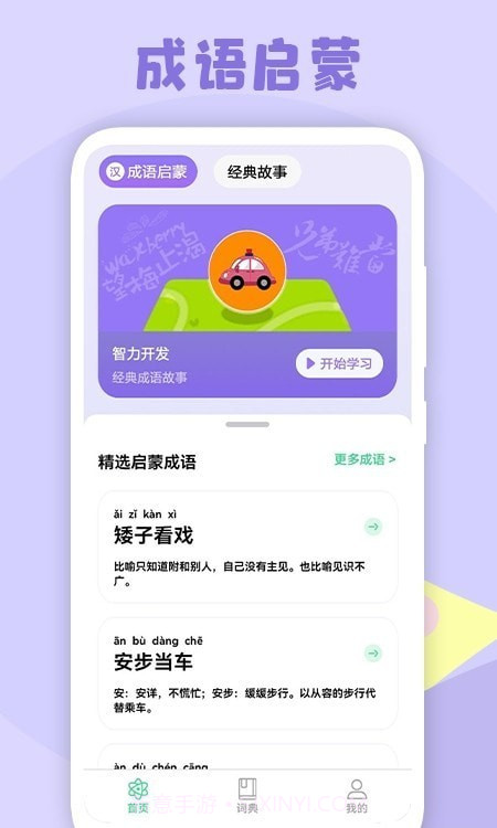 小学生故事截图1