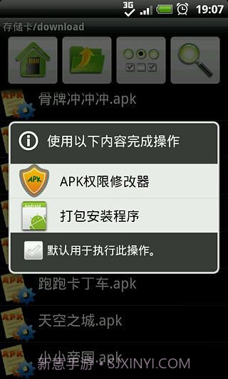 APK权限修改器截图6 APK权限修改器截图6
